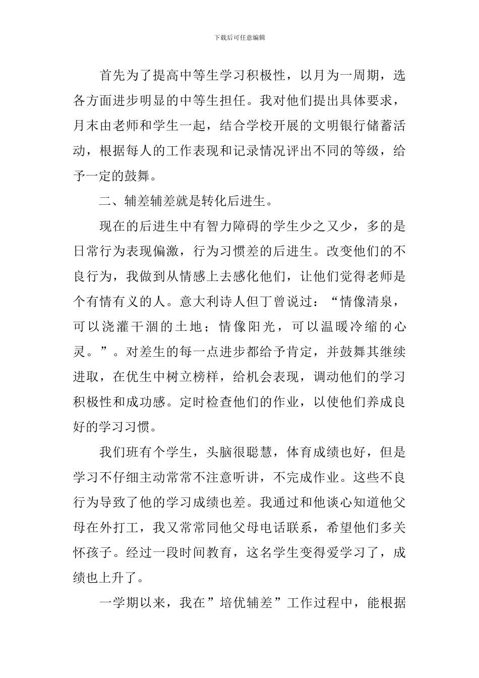 小学培优补差的工作总结_第2页