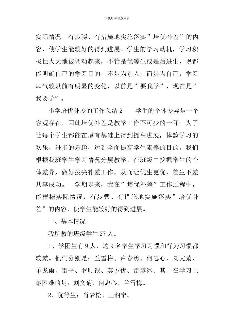 小学培优补差的工作总结_第3页