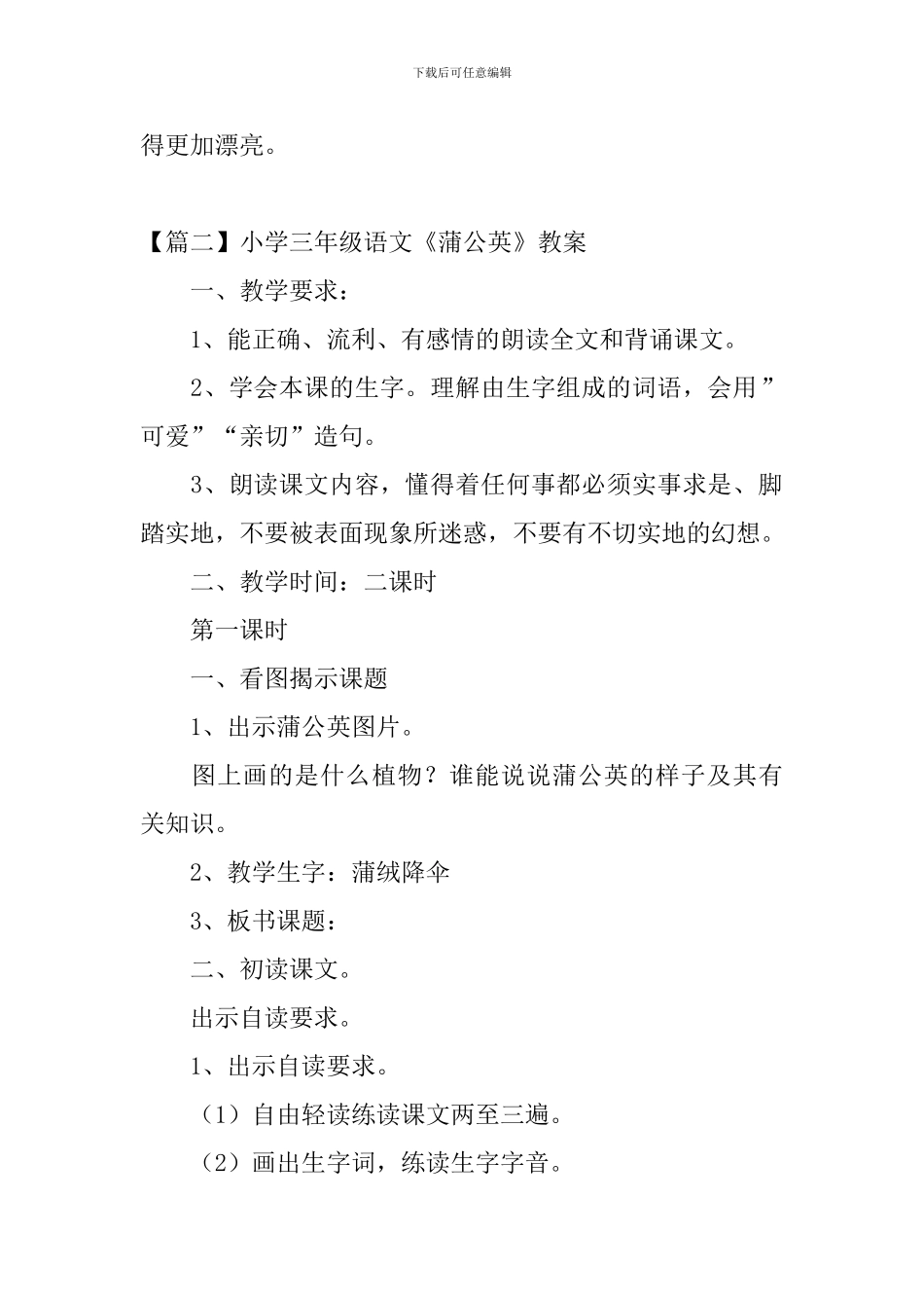 小学三年级语文《蒲公英》原文、教案及教学反思_第2页