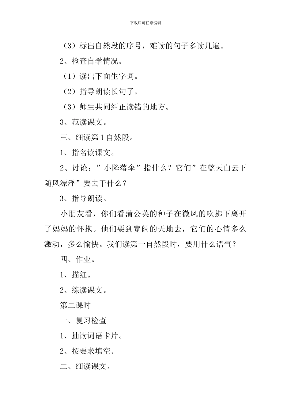 小学三年级语文《蒲公英》原文、教案及教学反思_第3页
