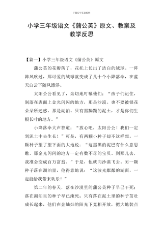 小学三年级语文《蒲公英》原文、教案及教学反思