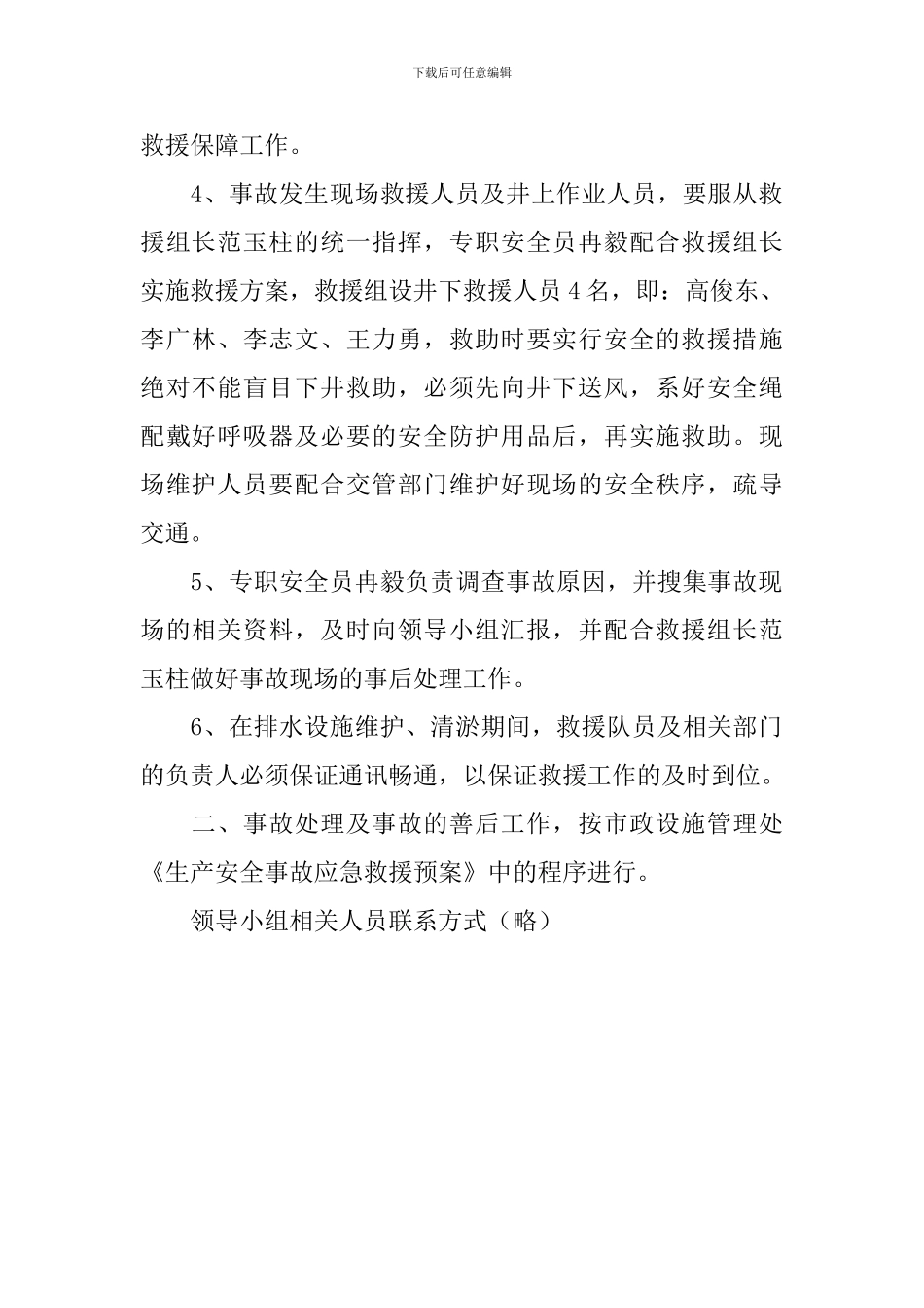 排水设施维护和清淤作业安全事故应急救援方案_第2页