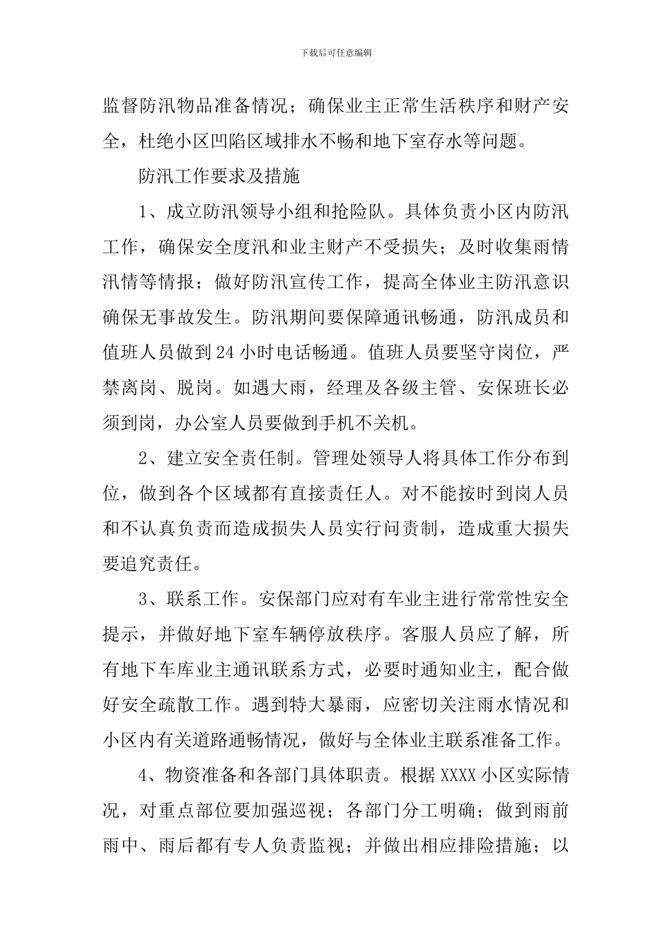 防汛应急预案_第2页