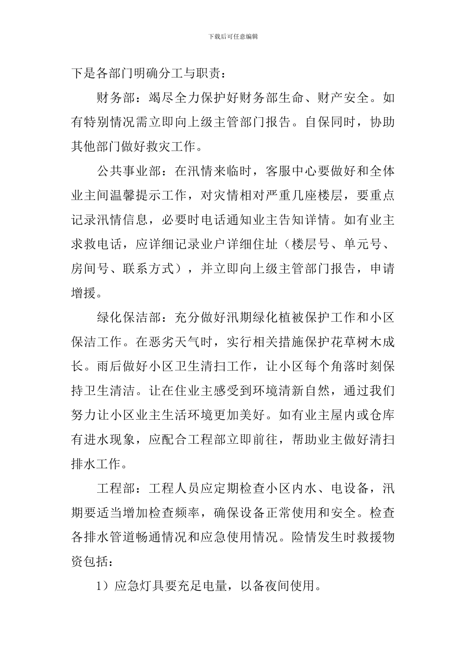 防汛应急预案_第3页