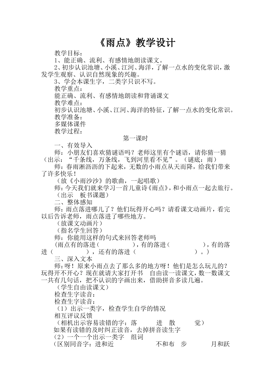 《雨点》教学设计_第1页