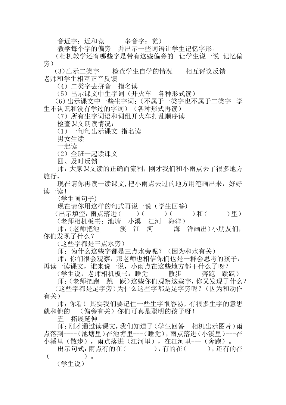 《雨点》教学设计_第2页