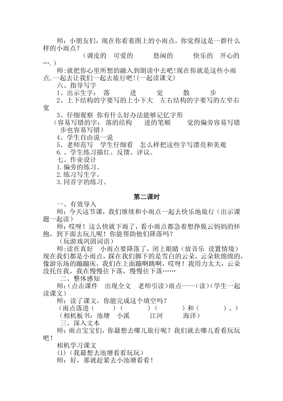 《雨点》教学设计_第3页