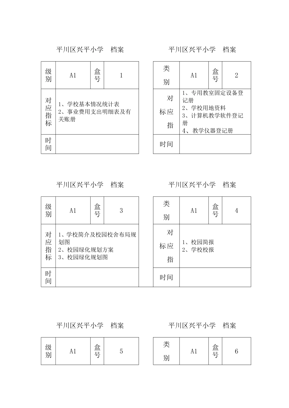 兴平小学档案正面标签1_第1页