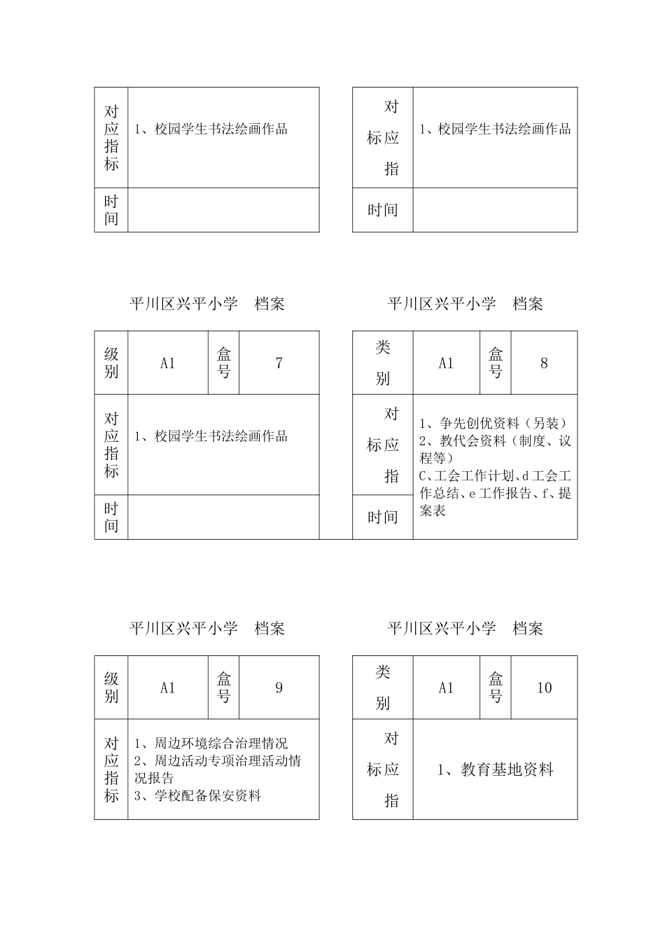 兴平小学档案正面标签1_第2页