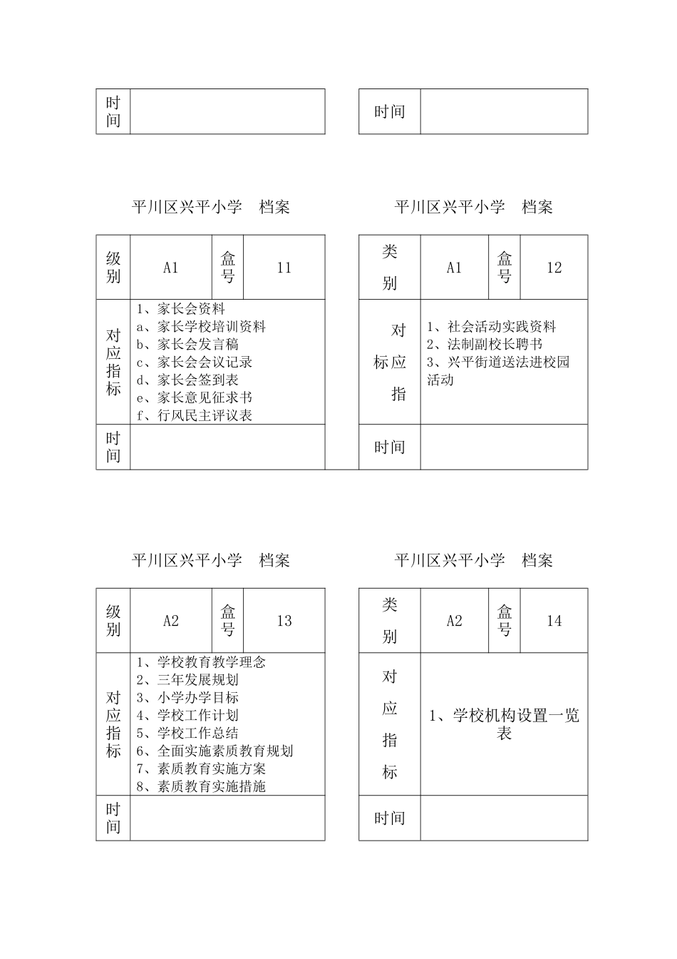 兴平小学档案正面标签1_第3页
