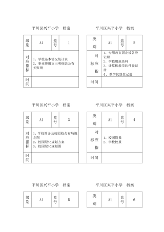 兴平小学档案正面标签1
