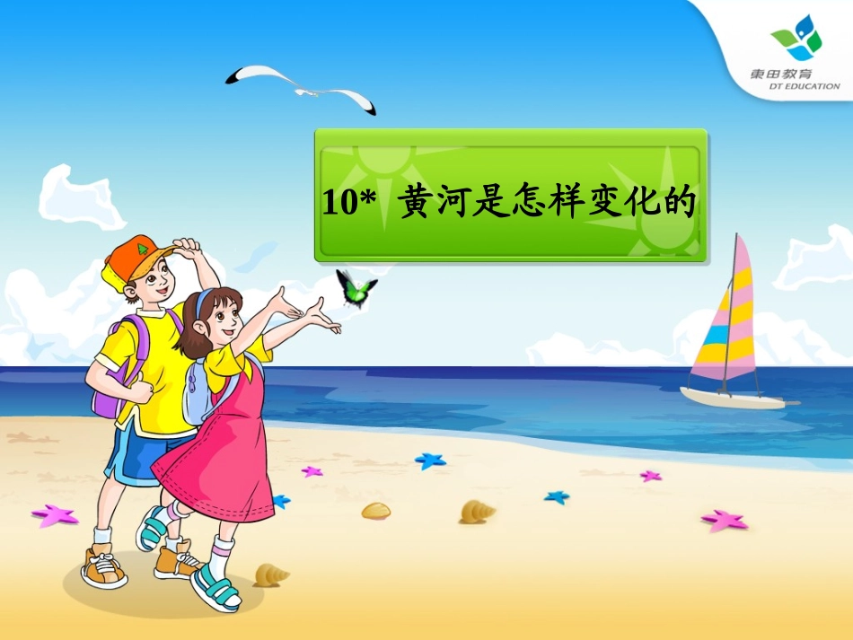黄河是怎样变化的 (3)_第1页
