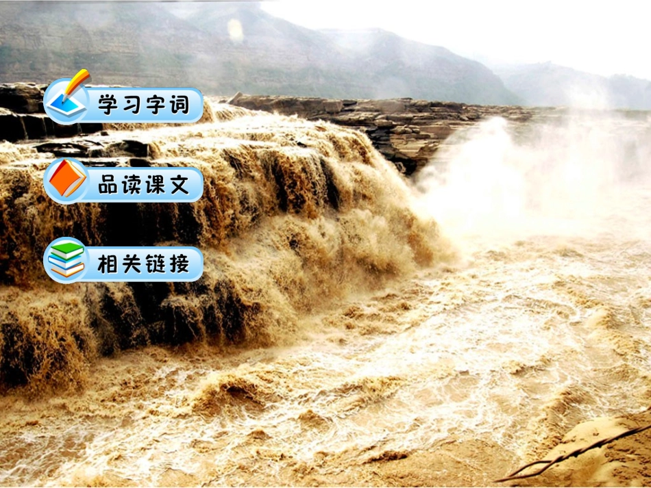 黄河是怎样变化的 (3)_第2页