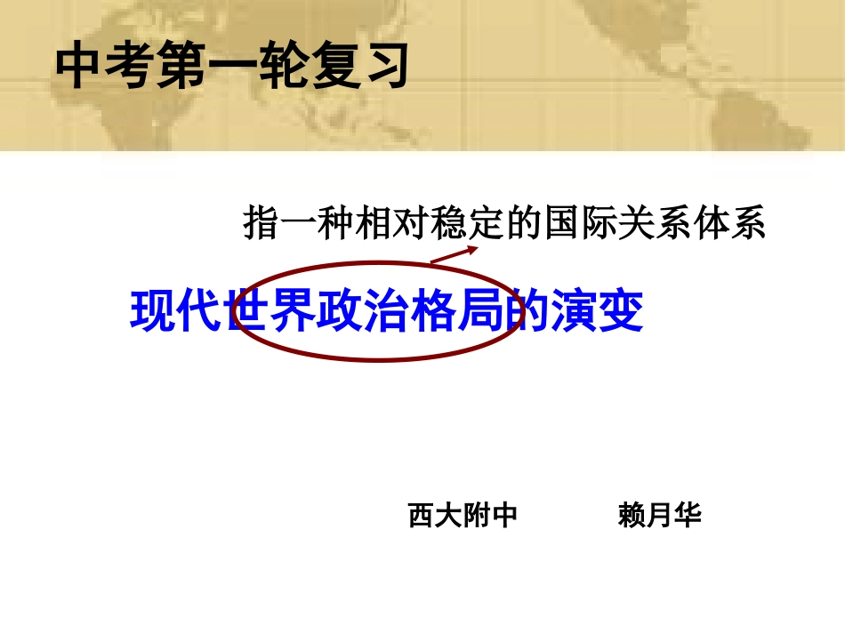 世界格局演变_第1页