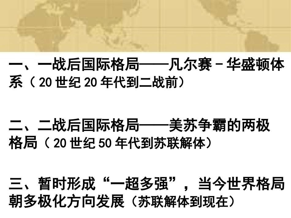 世界格局演变_第2页