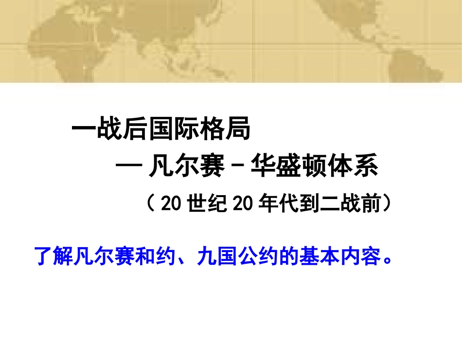 世界格局演变_第3页