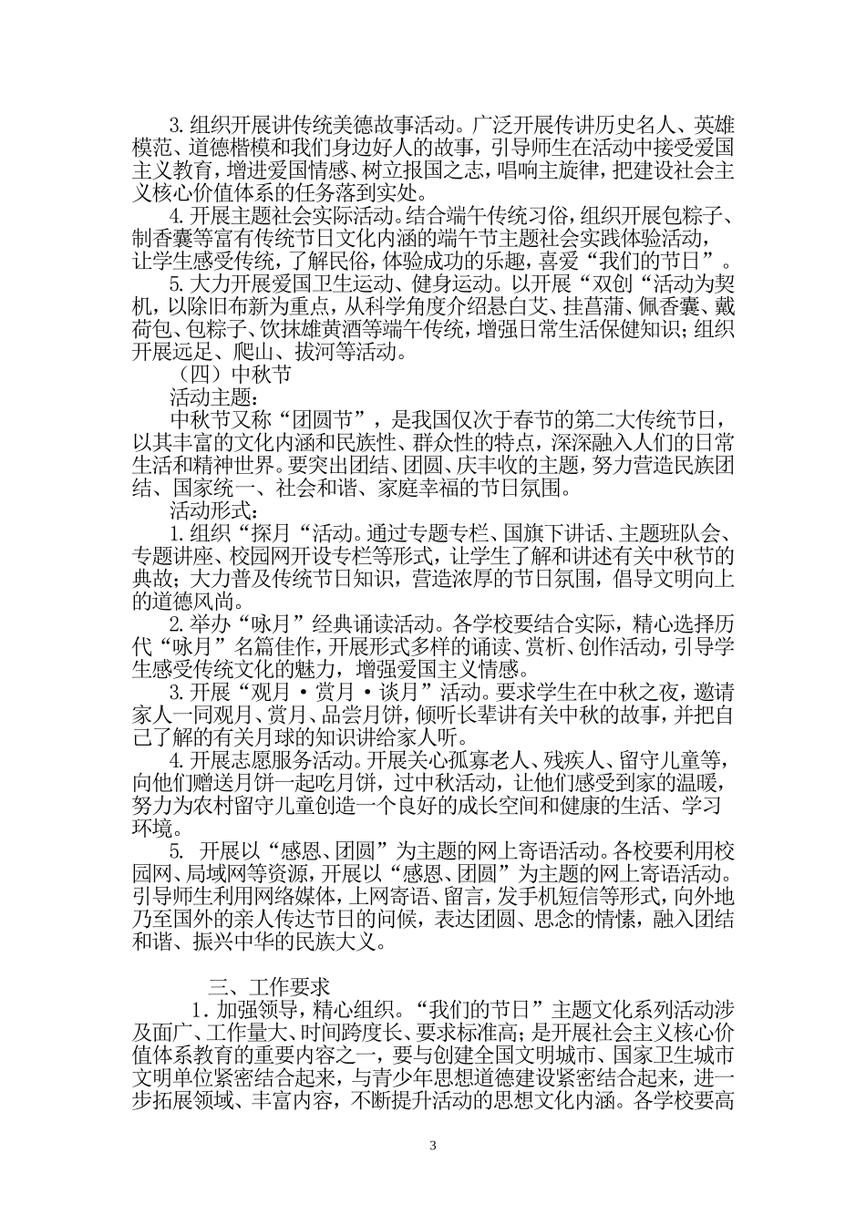 我们的节日主题活动方案_第3页