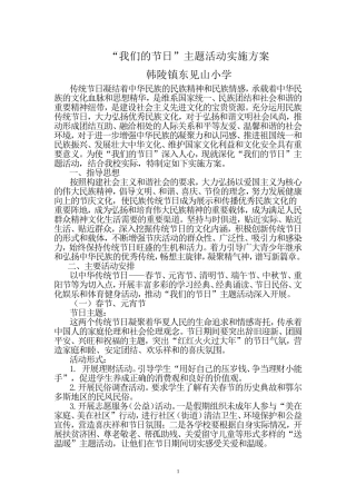 我们的节日主题活动方案
