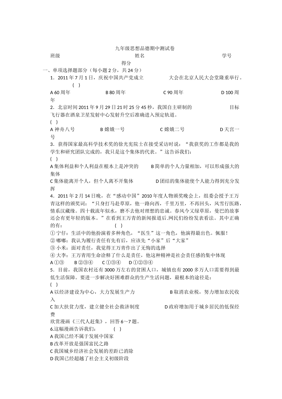 九年级思想品德期中测试卷_第1页