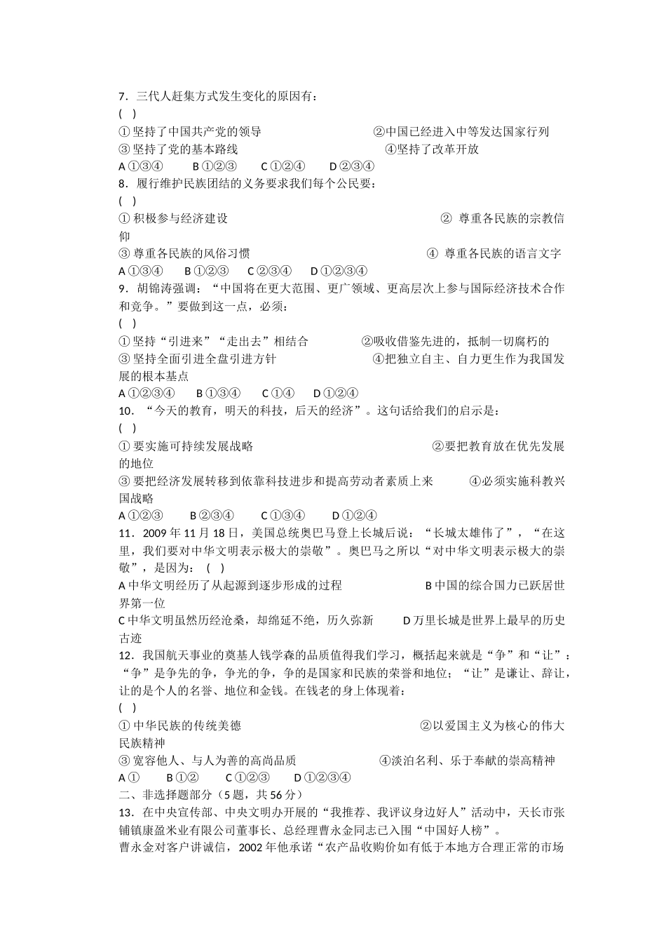 九年级思想品德期中测试卷_第2页