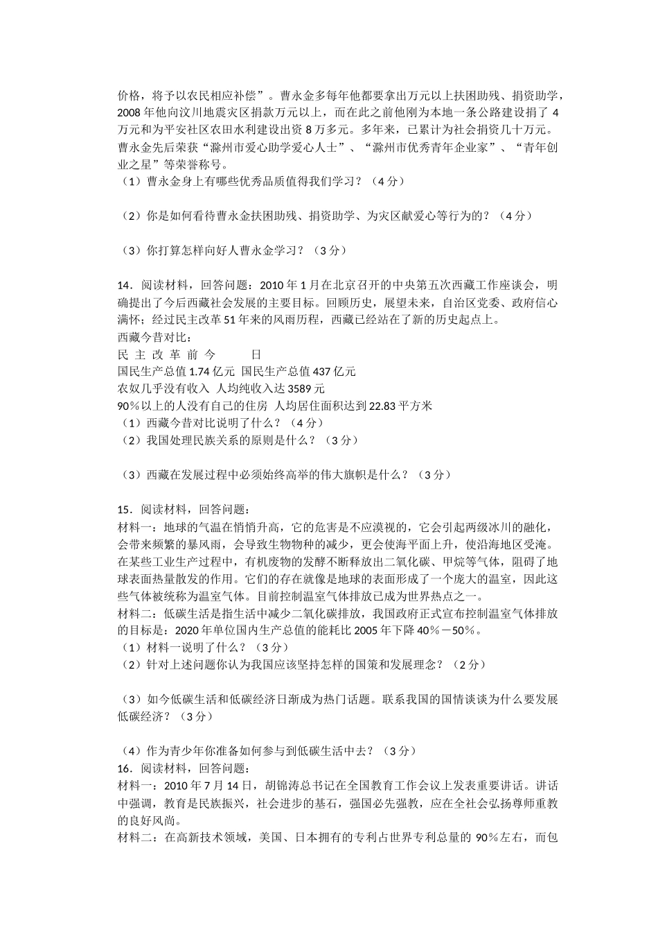 九年级思想品德期中测试卷_第3页