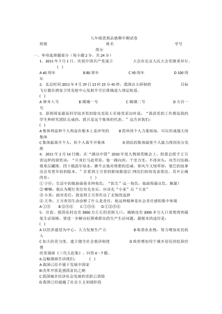 九年级思想品德期中测试卷