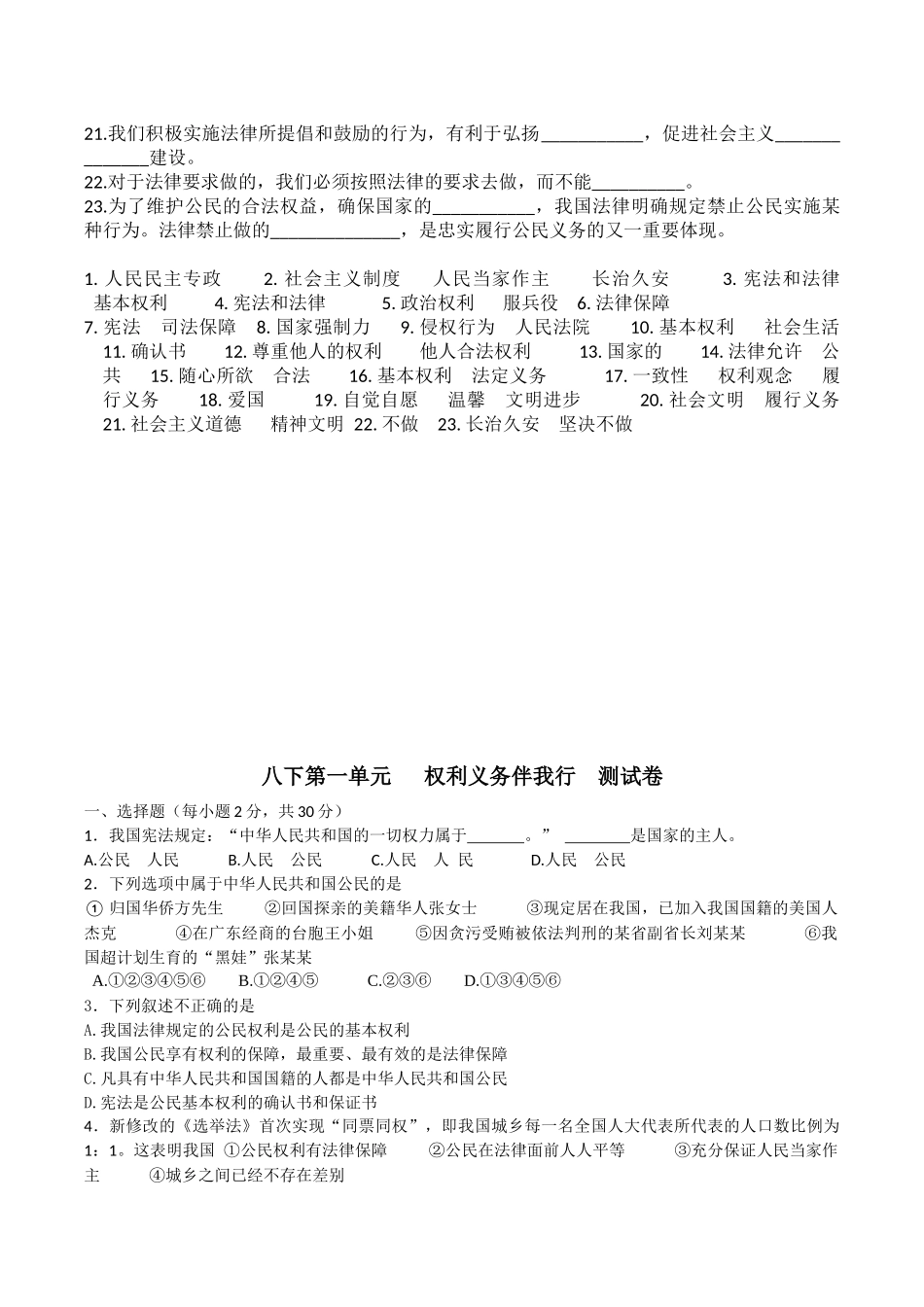 八下第一单元权利义务伴我行知识点_第2页
