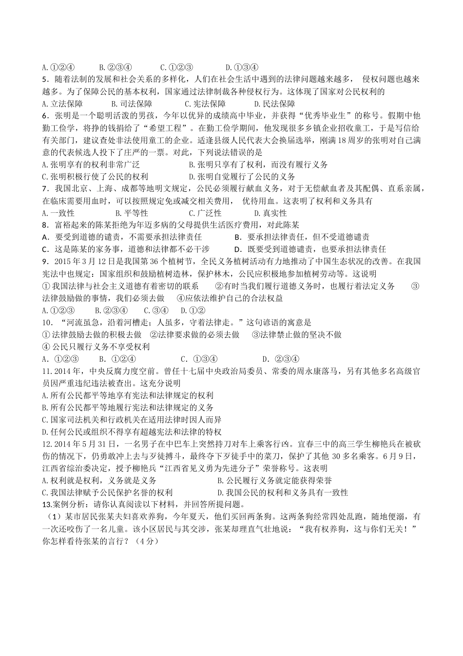 八下第一单元权利义务伴我行知识点_第3页