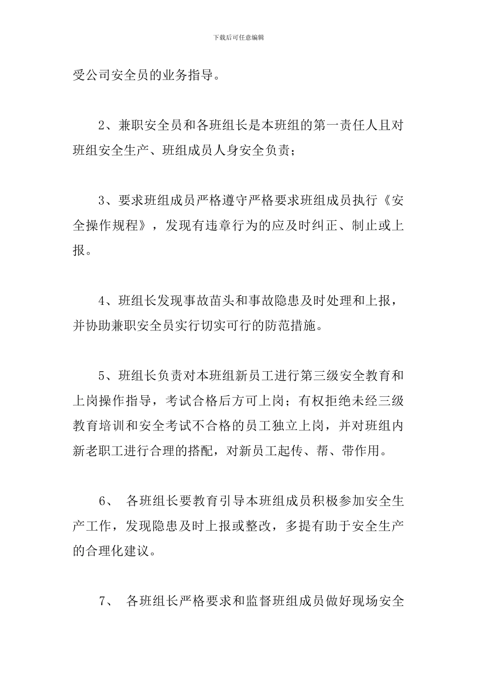 2024年度安全生产目标责任书参考总结_第2页