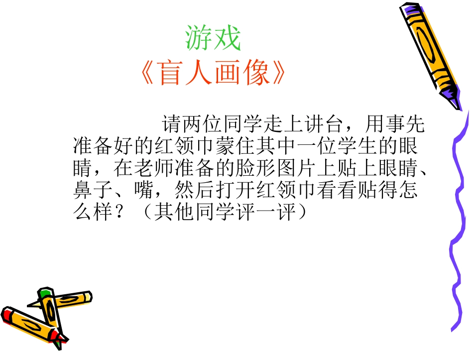 《保护眼睛_预防近视》_第3页