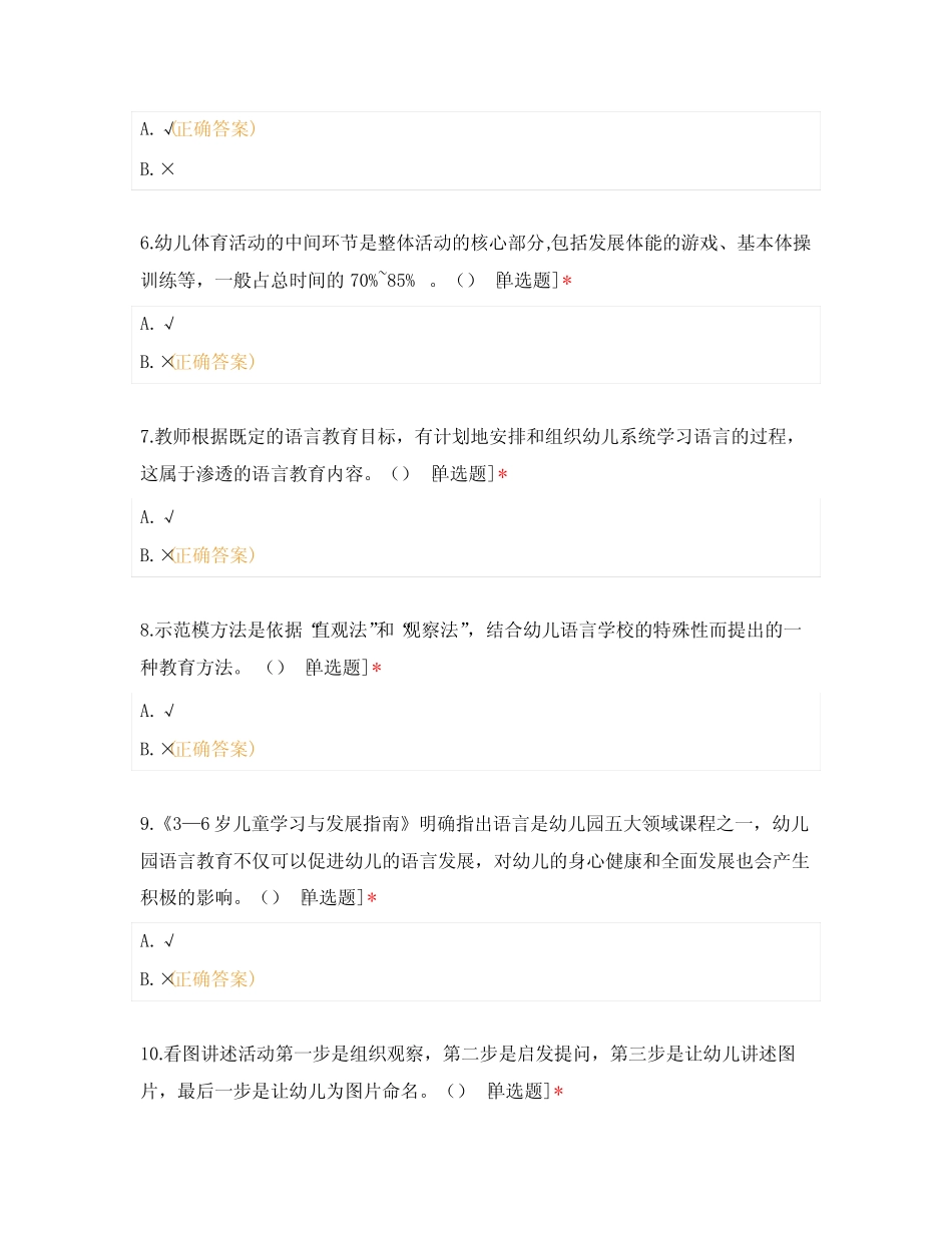 2024年《幼儿园教育活动设计与指导》试题及答案 _第2页