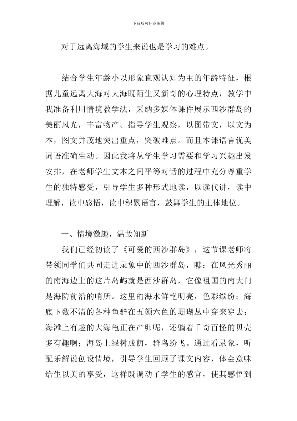 小学二年级语文可爱西沙群岛说课稿_第2页