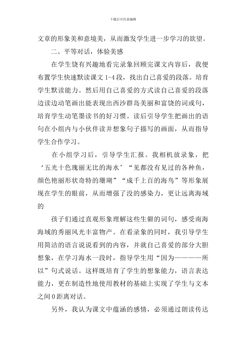 小学二年级语文可爱西沙群岛说课稿_第3页