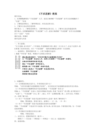 不求甚解（教案）