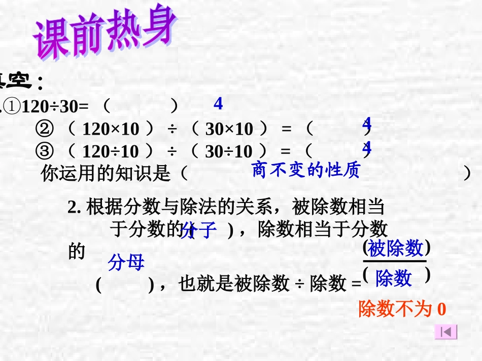 北师大版数学五年级上册《分数的基本性质》PPT课件之一23_第2页