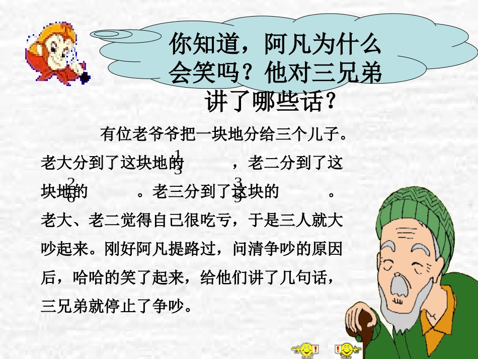 北师大版数学五年级上册《分数的基本性质》PPT课件之一23_第3页
