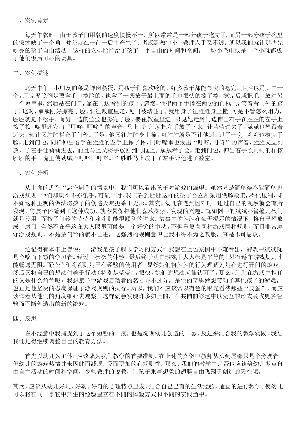 孩子的游戏──记餐后活动中的一幕_第1页