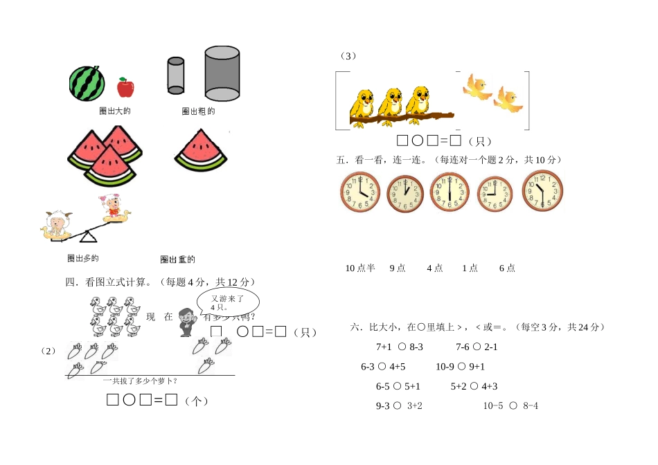 2012-2013学前班上学期数学期末试卷_第2页