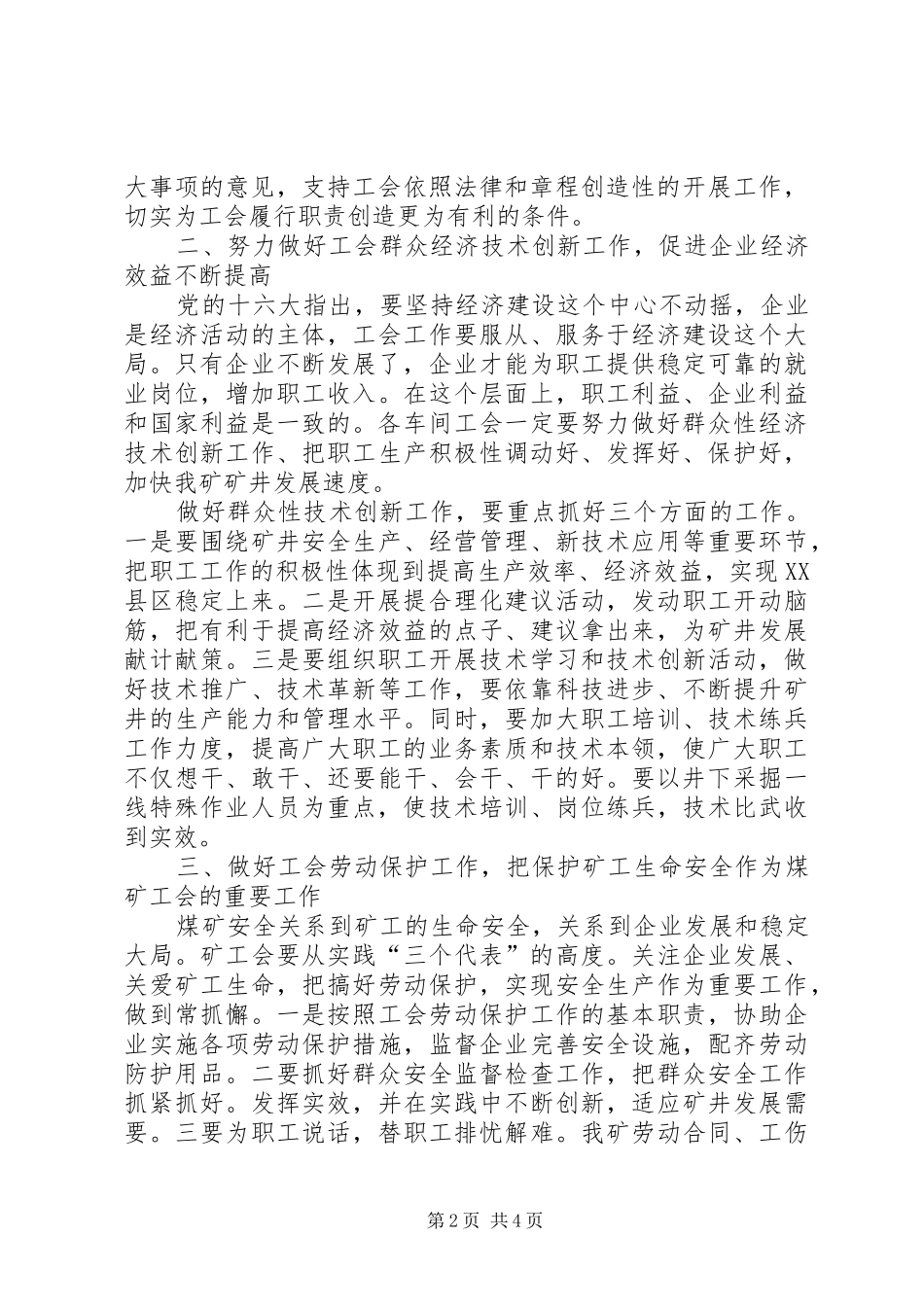 党委书记在工会工作表彰会上的讲话发言_第2页