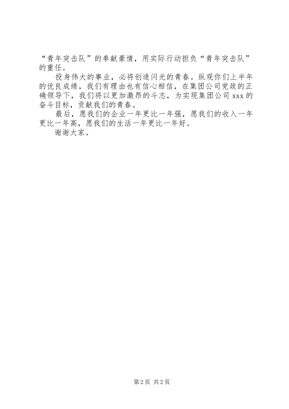 慰问青年突击队讲话发言_第2页