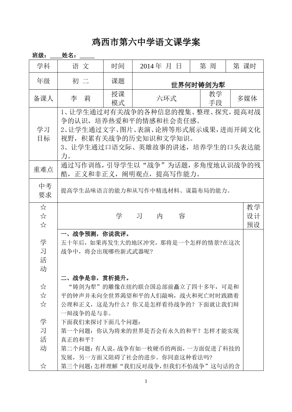 世界何时铸剑为犁_第1页