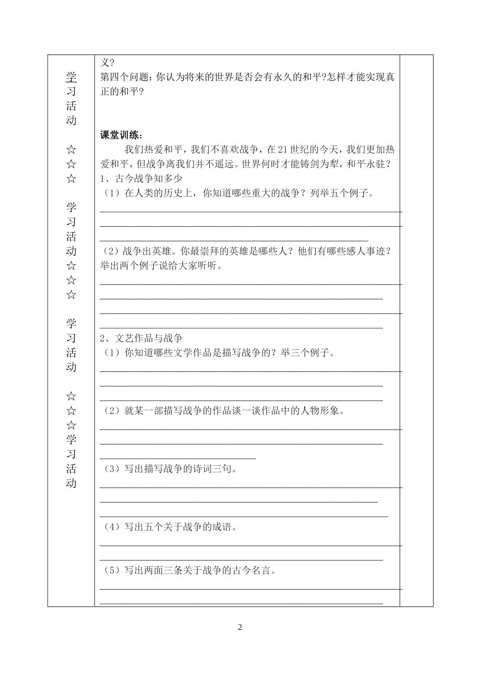 世界何时铸剑为犁_第2页