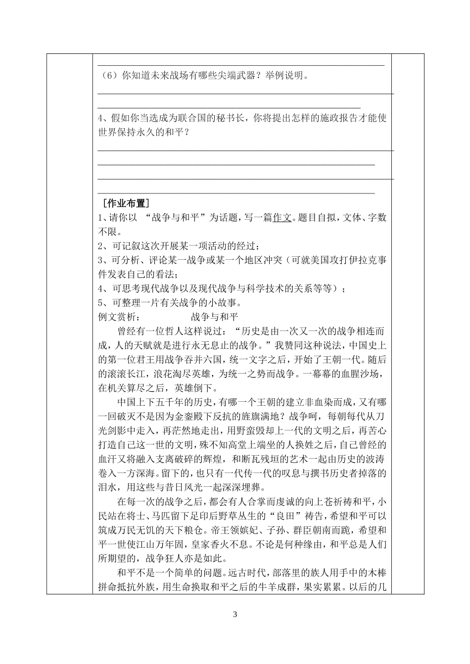 世界何时铸剑为犁_第3页