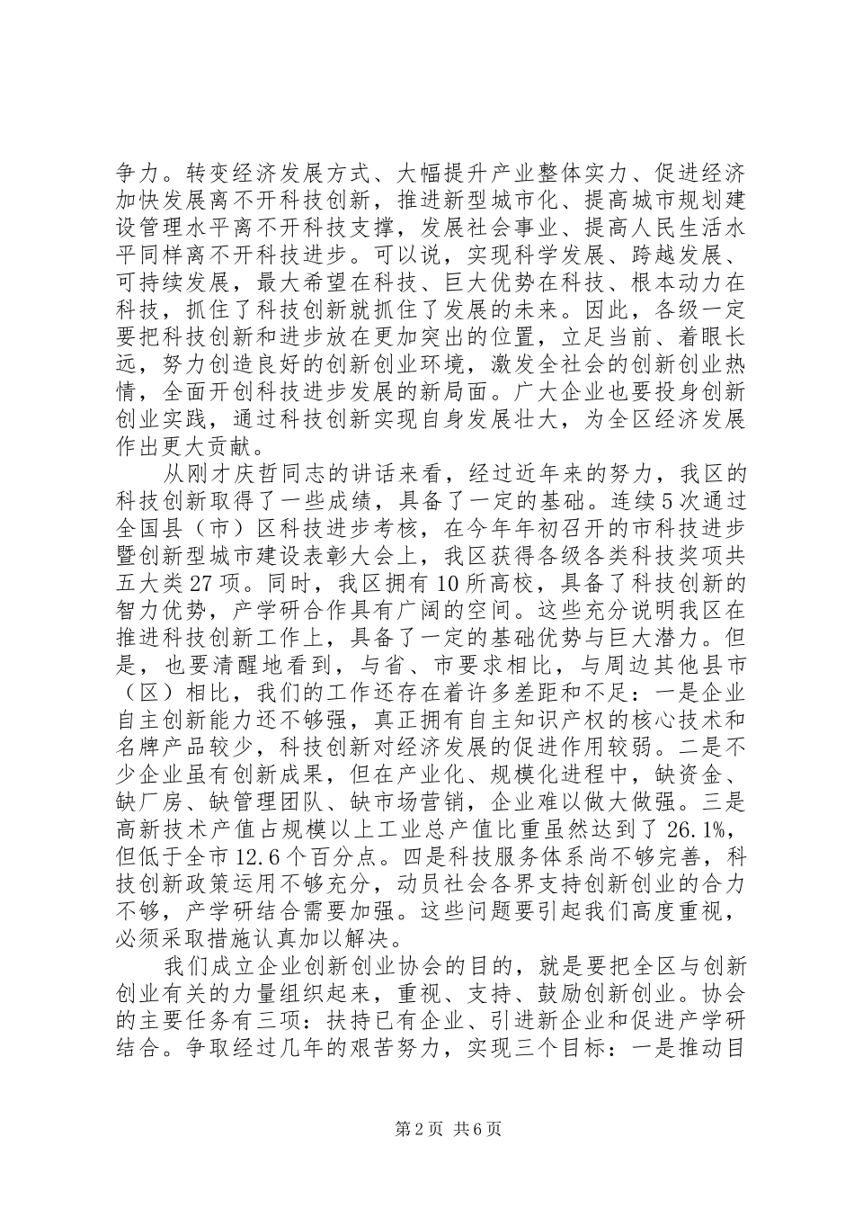 主任在科技创新会讲话发言_第2页