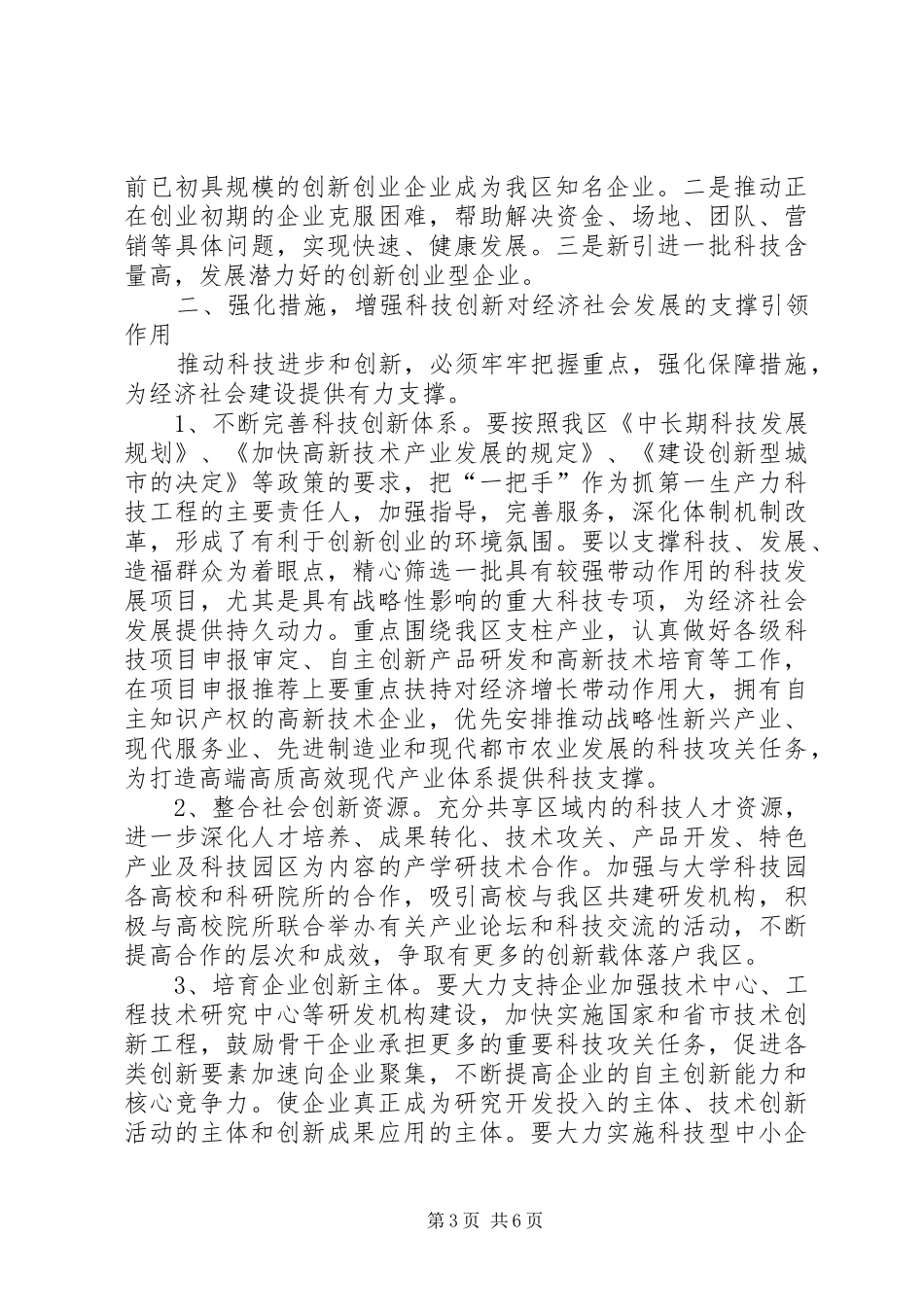 主任在科技创新会讲话发言_第3页