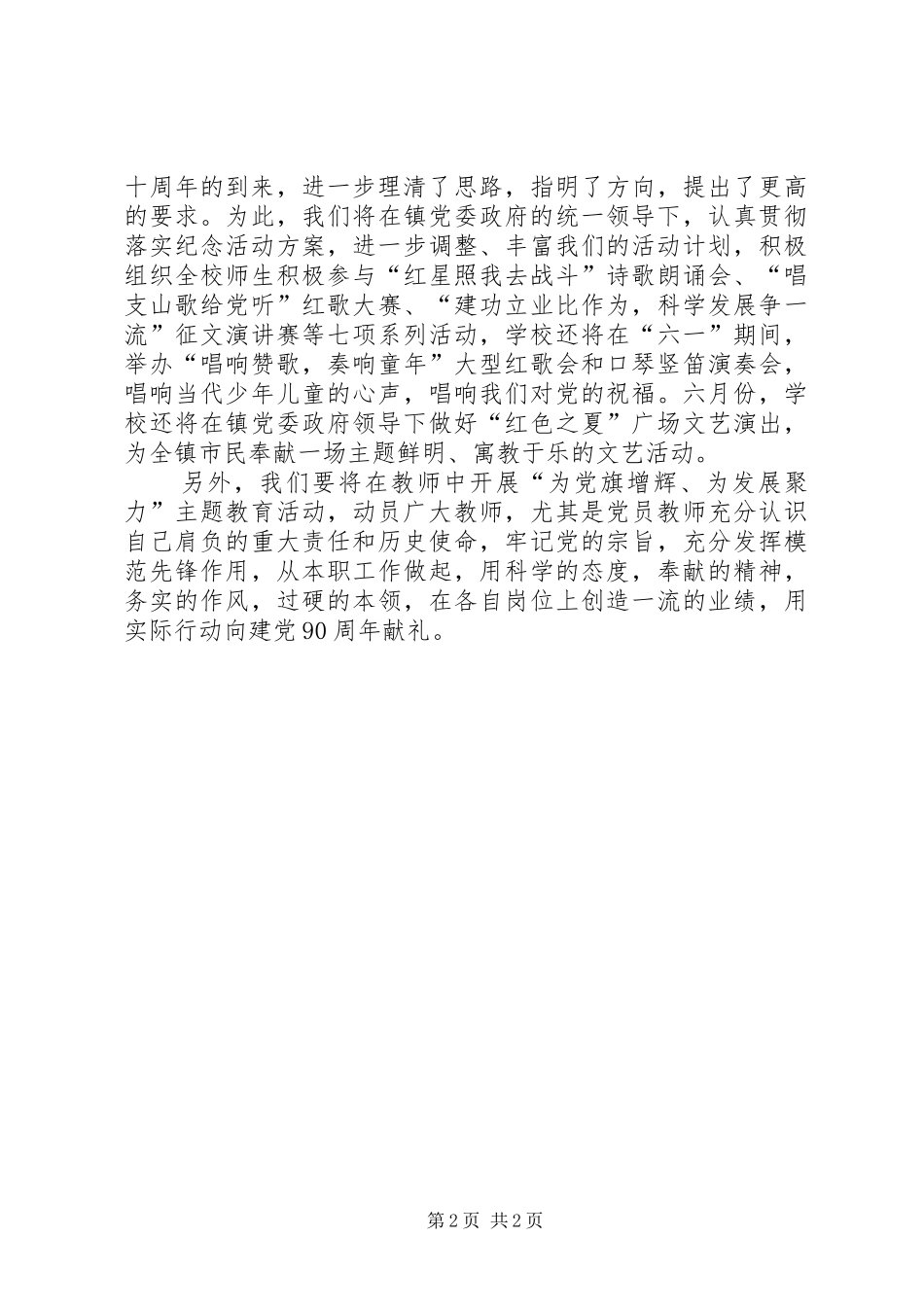 乡镇纪念建党启动仪式讲话发言_第2页