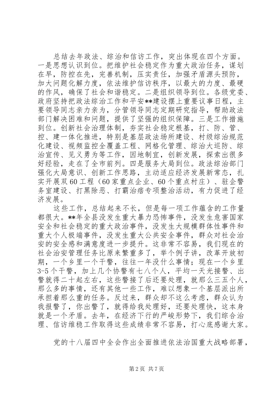 县委政法工作会议表彰大会讲话发言_第2页