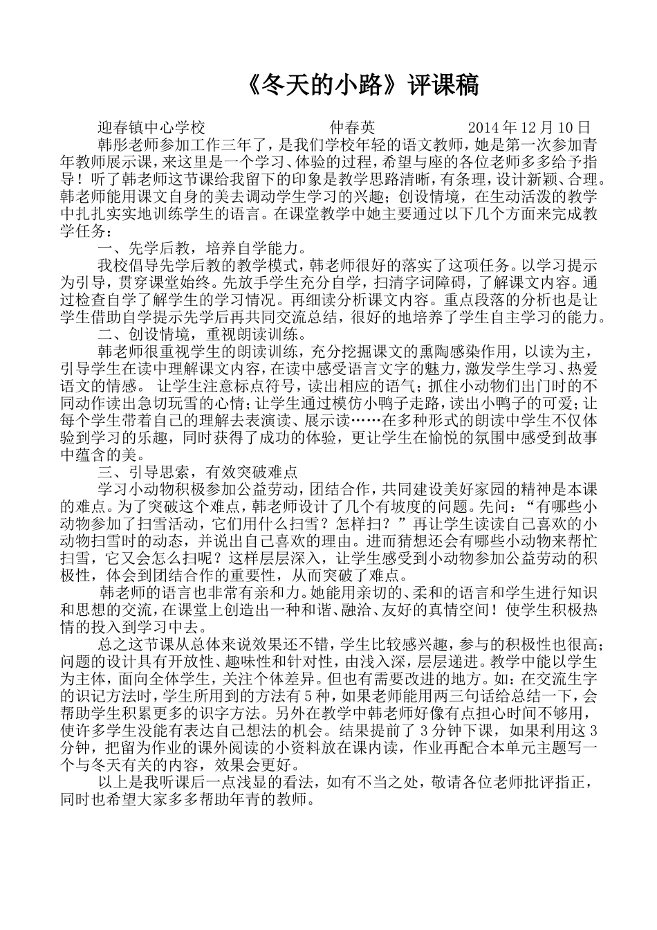 冬天的小路评课_第1页
