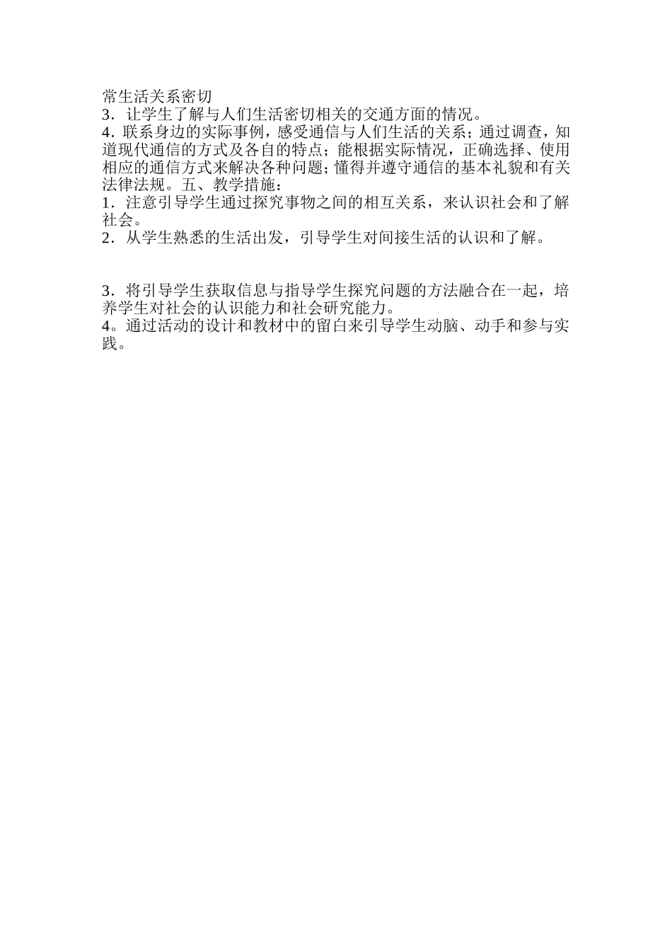 四年级品德与社会工作计划_第2页