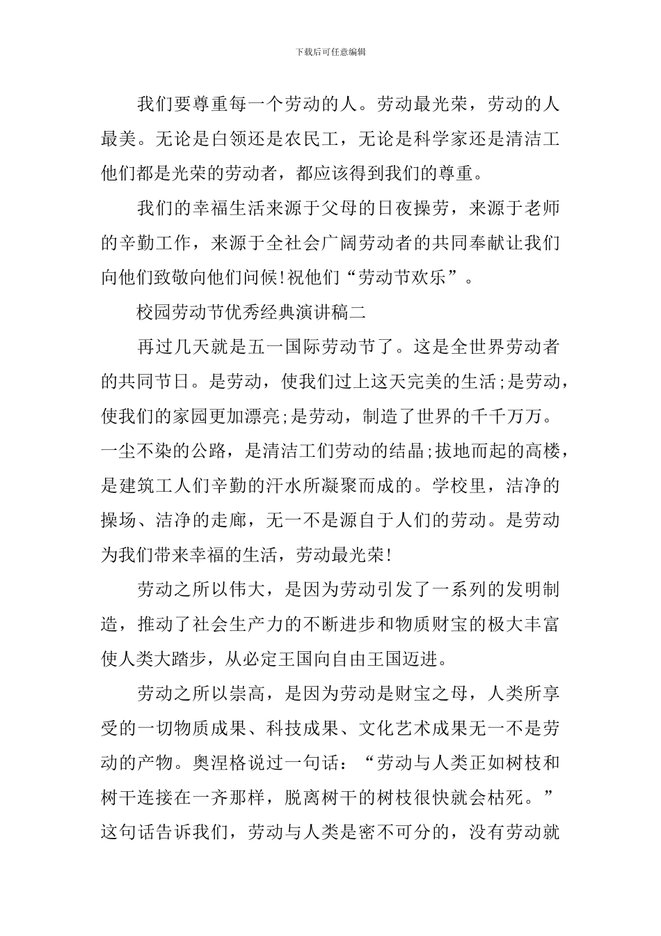 校园劳动节优秀经典演讲稿_第2页